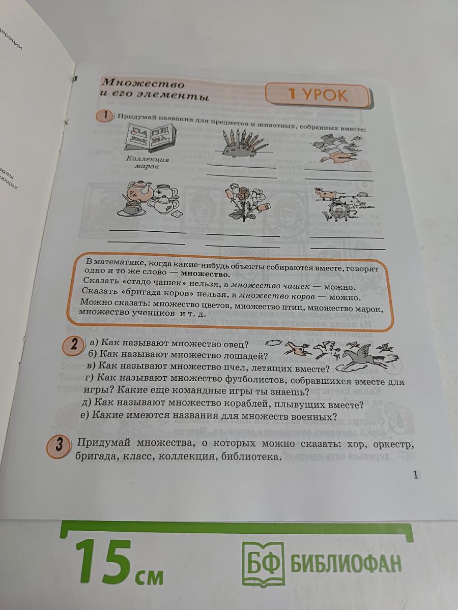 Математика. 3 класс. Часть 1