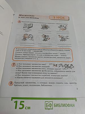 Математика. 3 класс. Часть 1