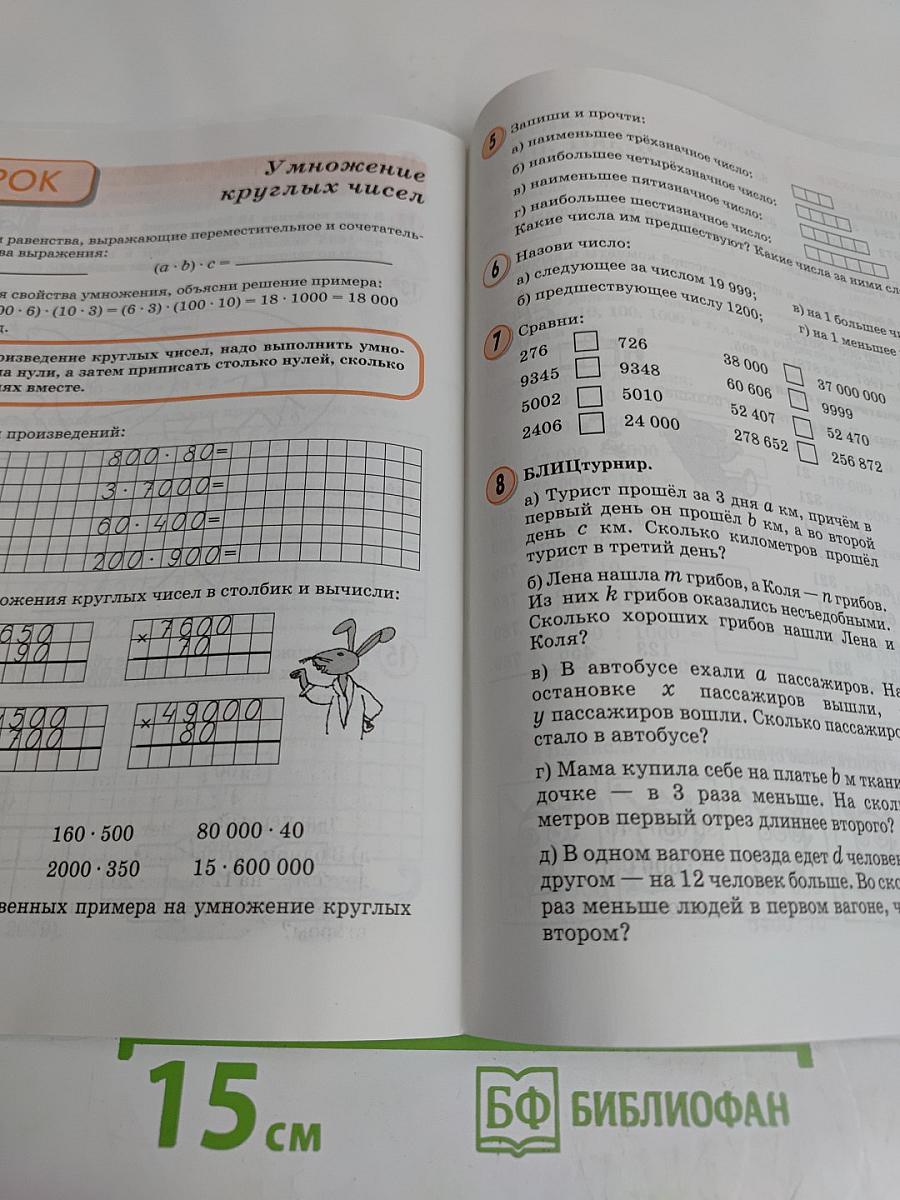 Математика. 3 класс. Часть 1