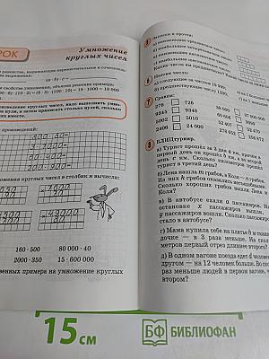 Математика. 3 класс. Часть 1