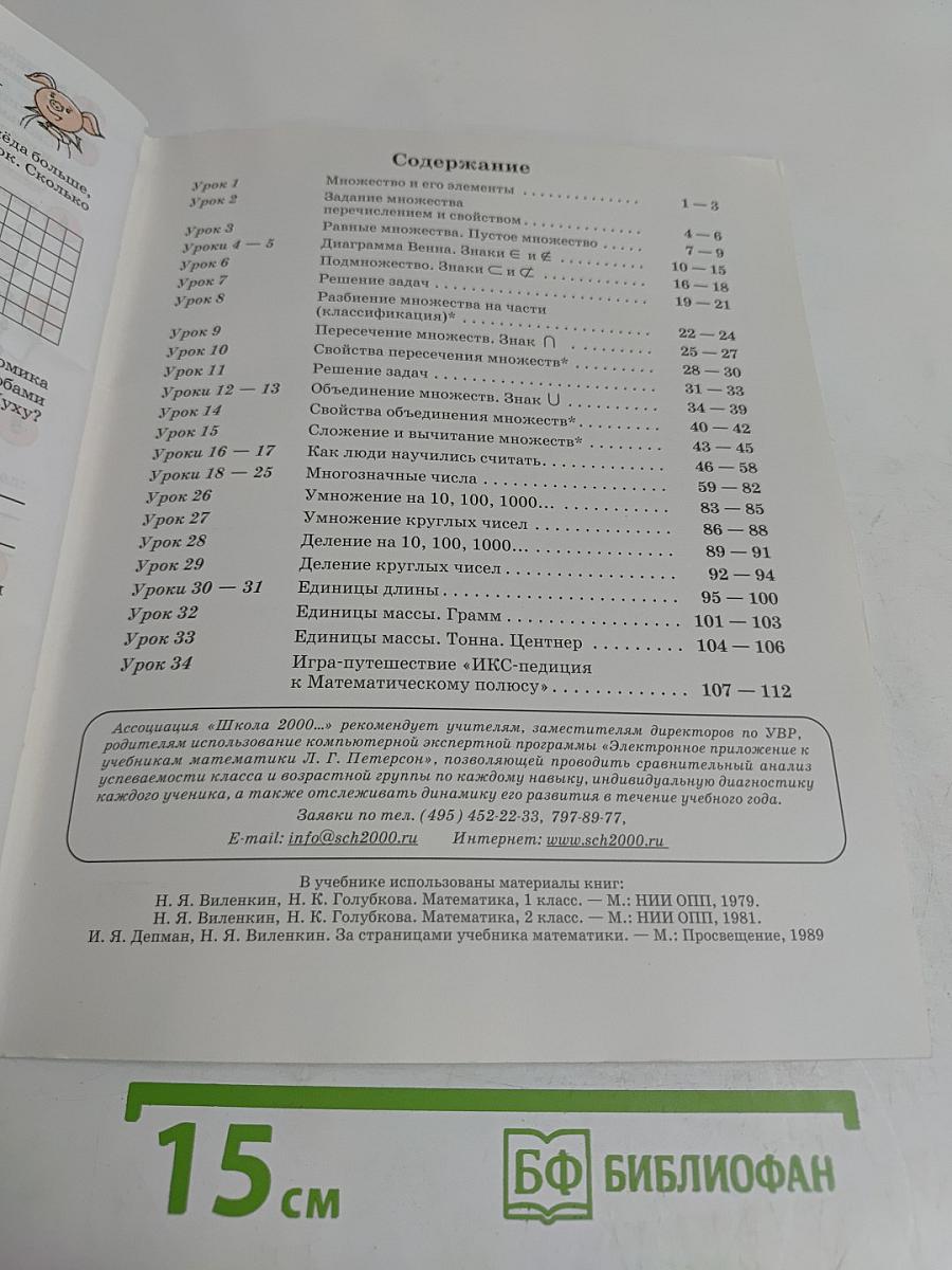 Математика. 3 класс. Часть 1
