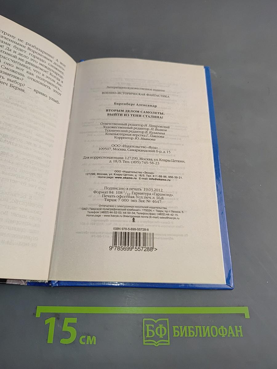Вторым делом самолеты. Выйти из тени Сталина!