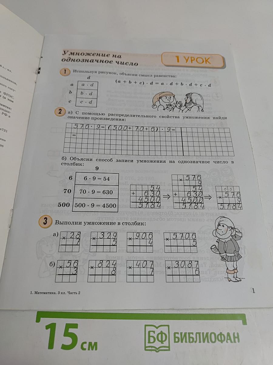 Математика. Учусь учиться. 3 класс. Часть вторая