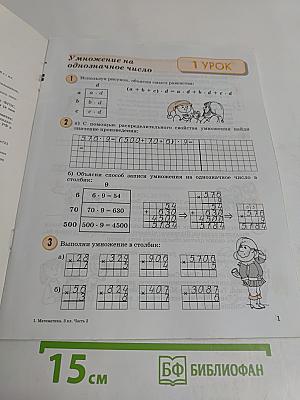 Математика. Учусь учиться. 3 класс. Часть вторая