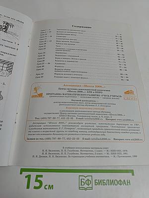 Математика. Учусь учиться. 3 класс. Часть вторая