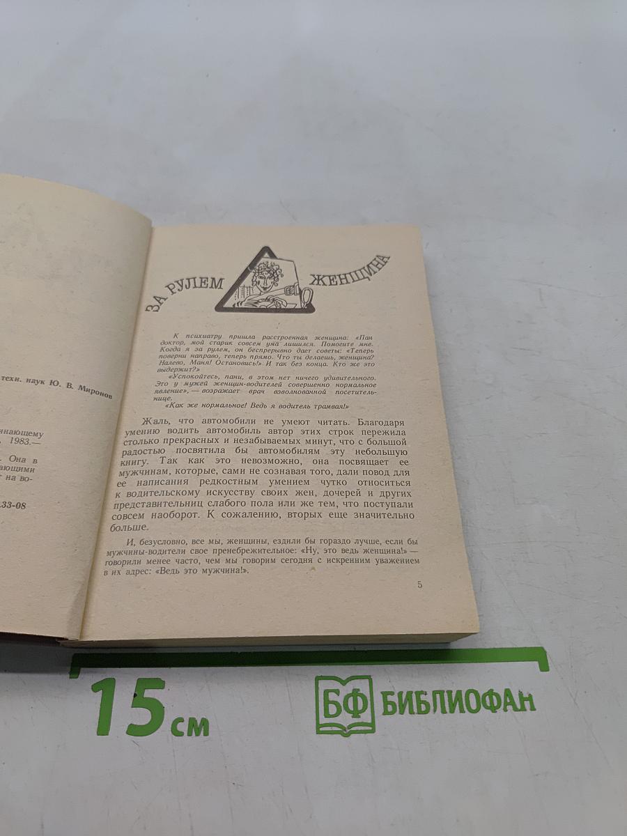 За рулем женщина
