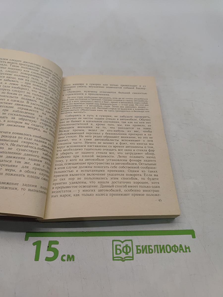 За рулем женщина