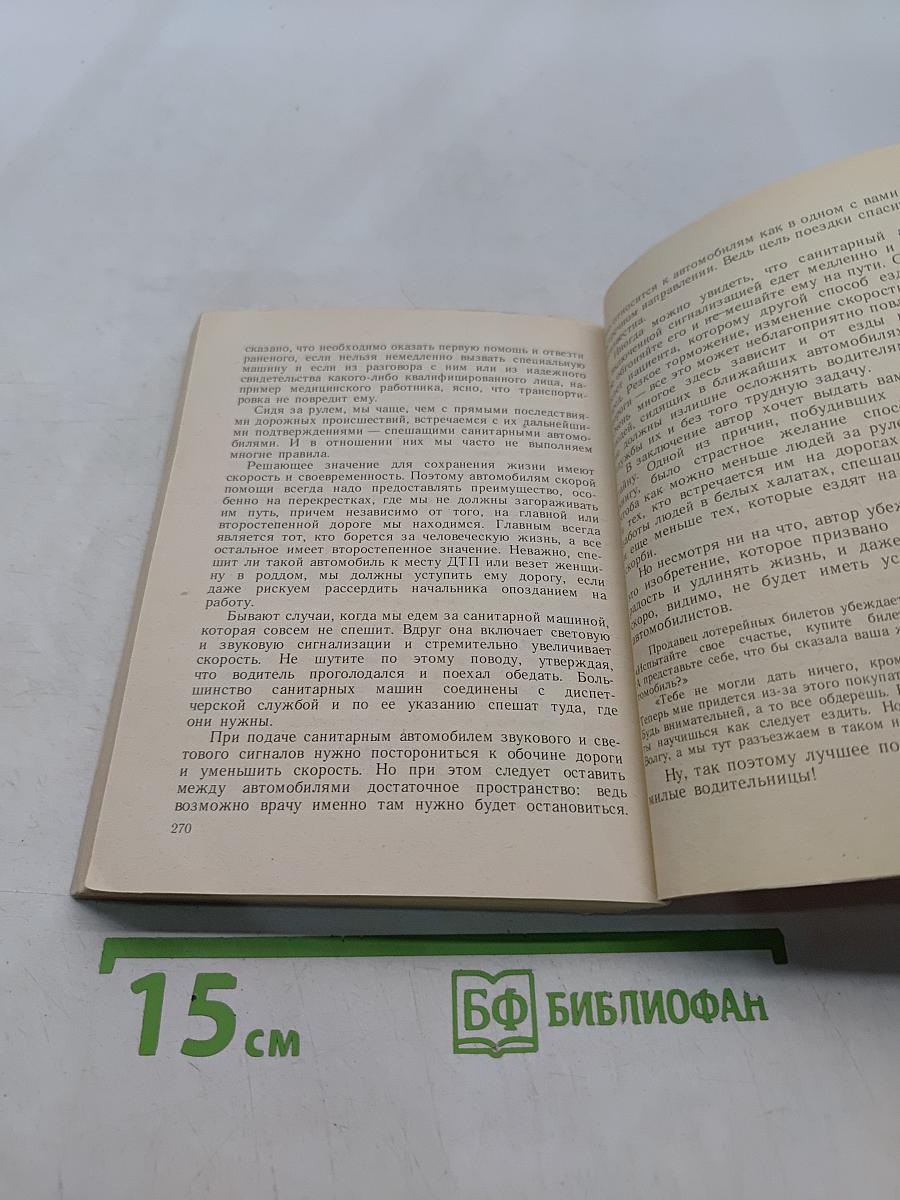 За рулем женщина