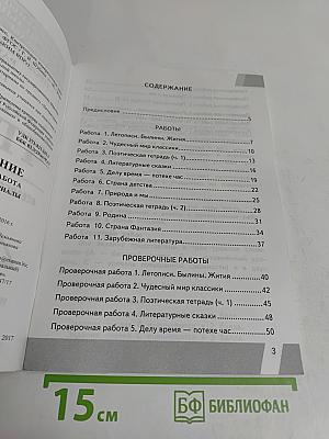 Литературное чтение. Контрольные измерительные материалы. Всероссийская проверочная работа. 4 класс