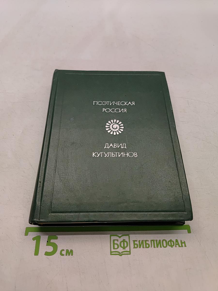 Память света. Стихи и поэмы