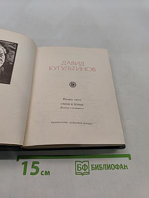 Память света. Стихи и поэмы
