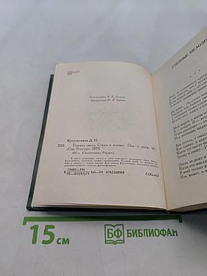 Память света. Стихи и поэмы