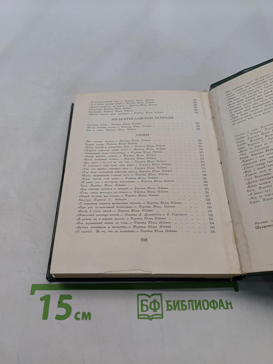 Память света. Стихи и поэмы
