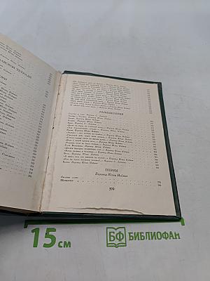 Память света. Стихи и поэмы
