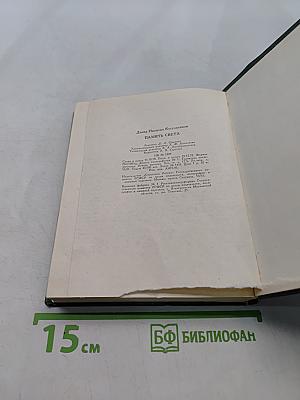Память света. Стихи и поэмы