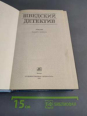 Шведский детектив