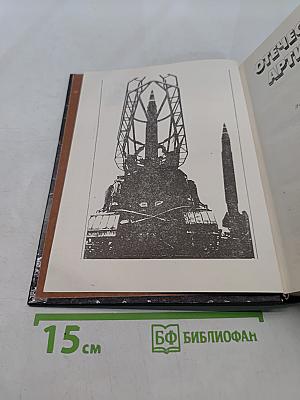 Отечественная артиллерия. 600 лет