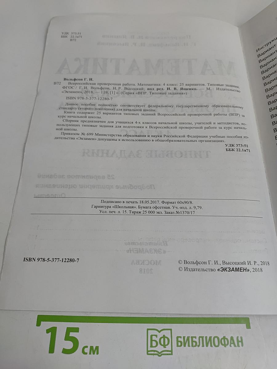 Математика. Всероссийская проверочная работа. Типовые задания. 4 класс. 25 вариантов
