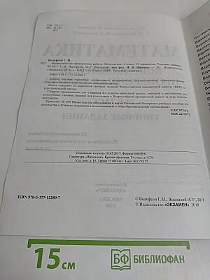 Математика. Всероссийская проверочная работа. Типовые задания. 4 класс. 25 вариантов