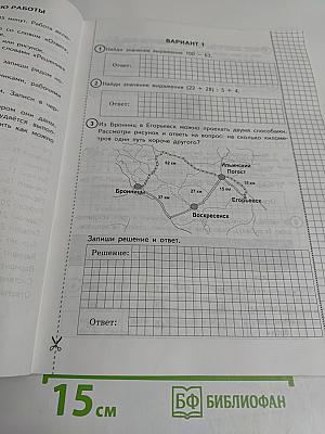 Математика. Всероссийская проверочная работа. Типовые задания. 4 класс. 25 вариантов