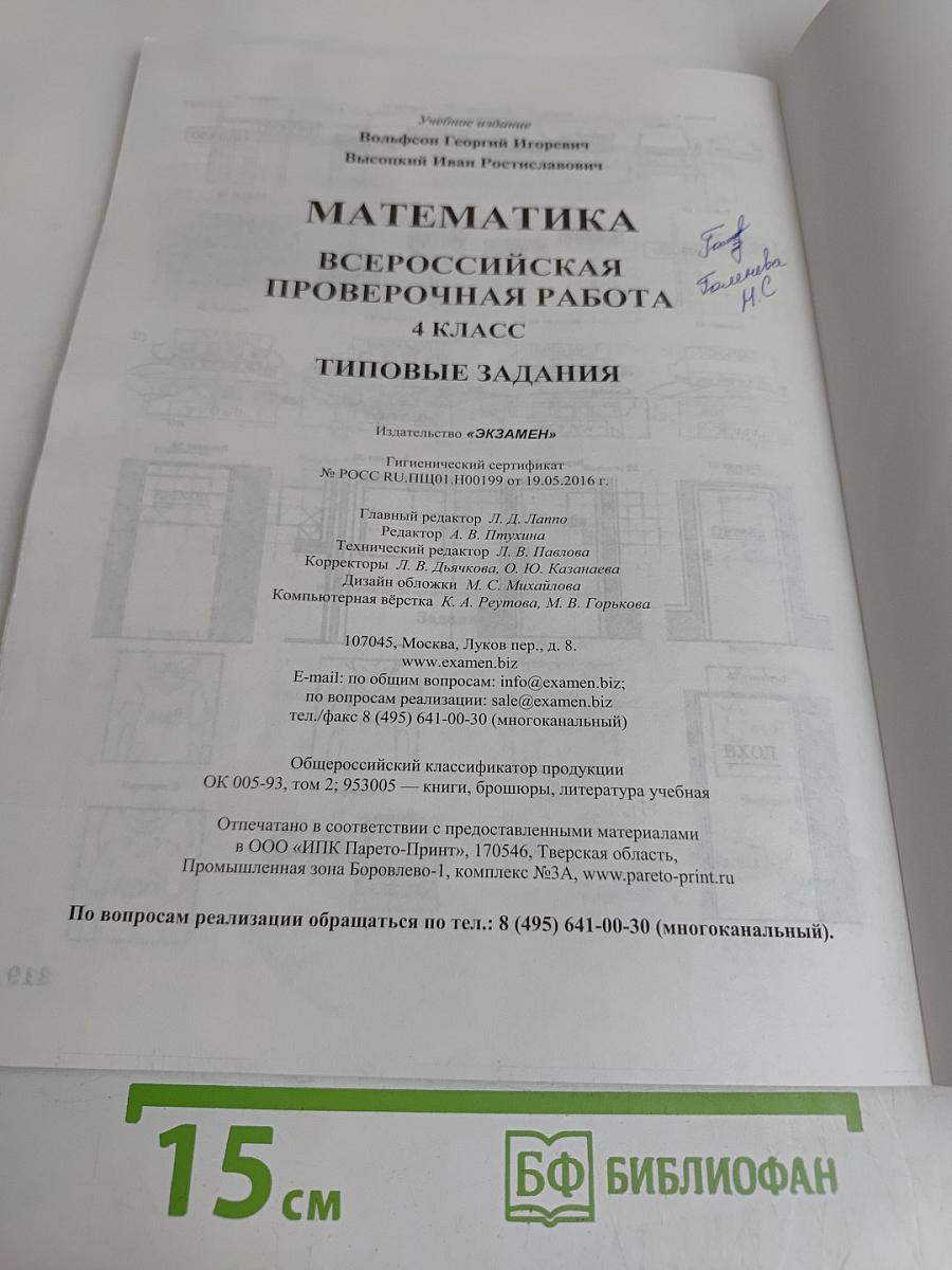 Математика. Всероссийская проверочная работа. Типовые задания. 4 класс. 25 вариантов
