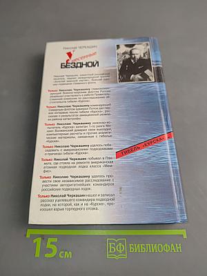 Унесенные бездной. Гибель «Курска». Хроника. Версии. Судьбы