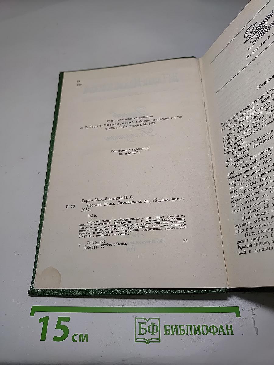 Детство Тёмы. Гимназисты