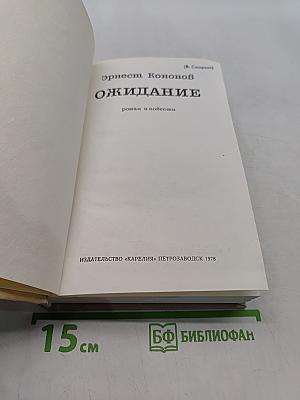 Ожидание