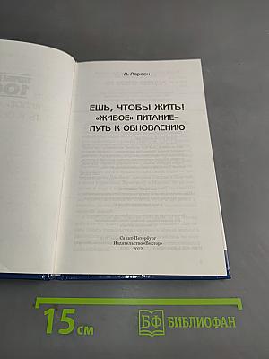 Ешь, чтобы жить! «Живое» питание — путь к обновлению