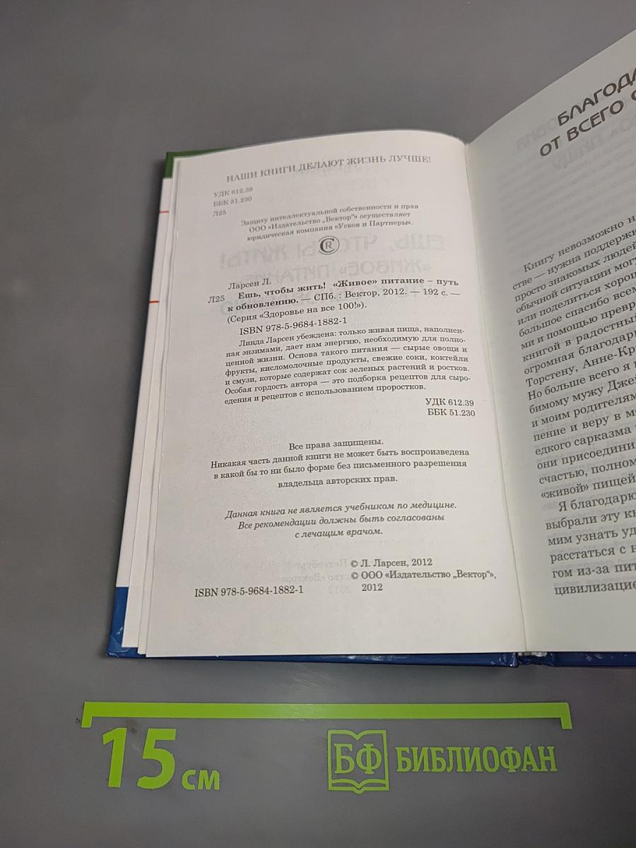 Ешь, чтобы жить! «Живое» питание — путь к обновлению