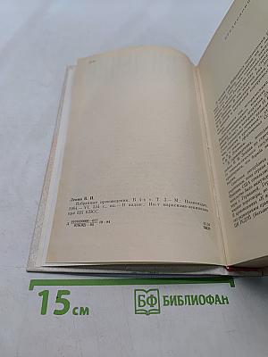 Избранные произведения в четырех томах. Том 3