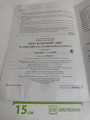 Окружающий мир. Всероссийская проверочная работа. 4 класс. 10 вариантов типовых заданий