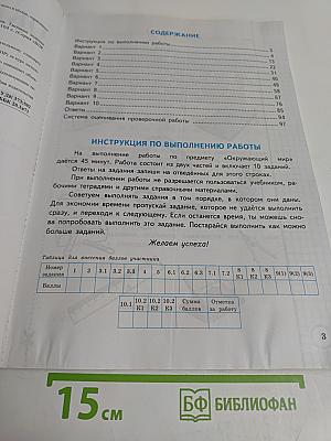 Окружающий мир. Всероссийская проверочная работа. 4 класс. 10 вариантов типовых заданий