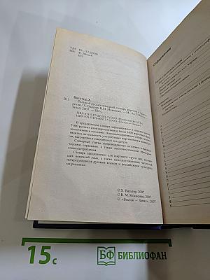 Большой русско-немецкий словарь жаргона и просторечий