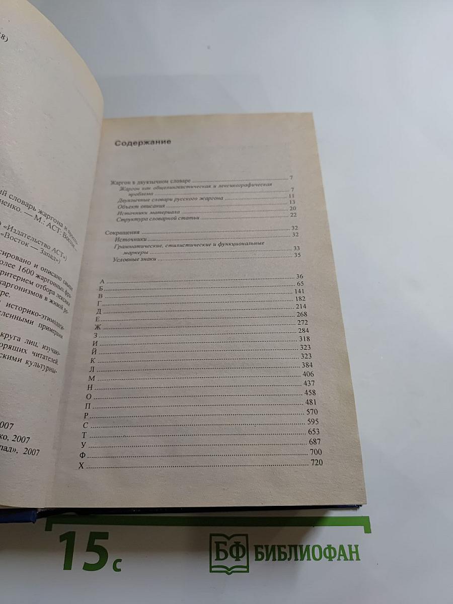 Большой русско-немецкий словарь жаргона и просторечий