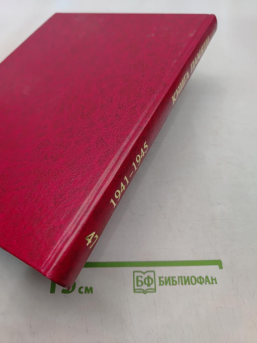 Книга памяти. Ленинградская область. Том 47