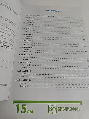 Русский язык. 4 класс. Типовые задания. 10 вариантов заданий. Всероссийская проверочная работа