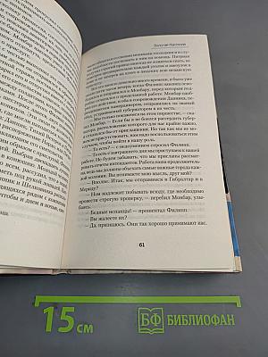 Золотая Кастилия. Пираты Южных морей