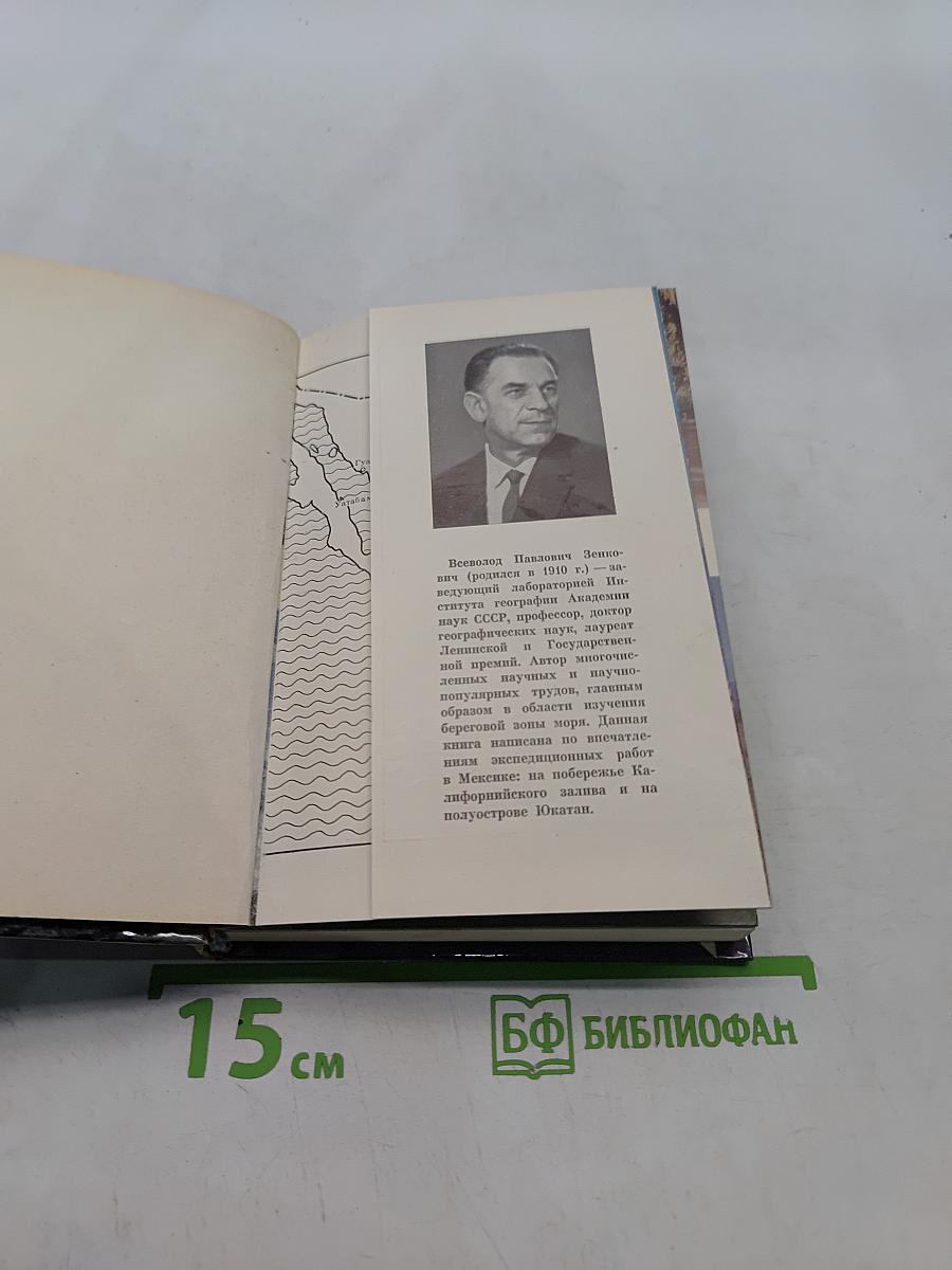 Меж двух океанов