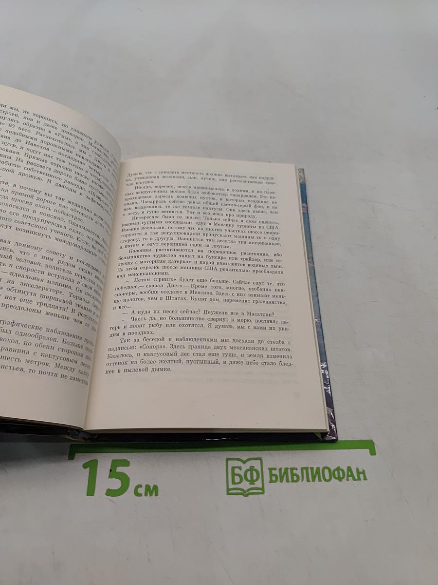 Меж двух океанов