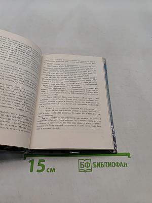 Меж двух океанов