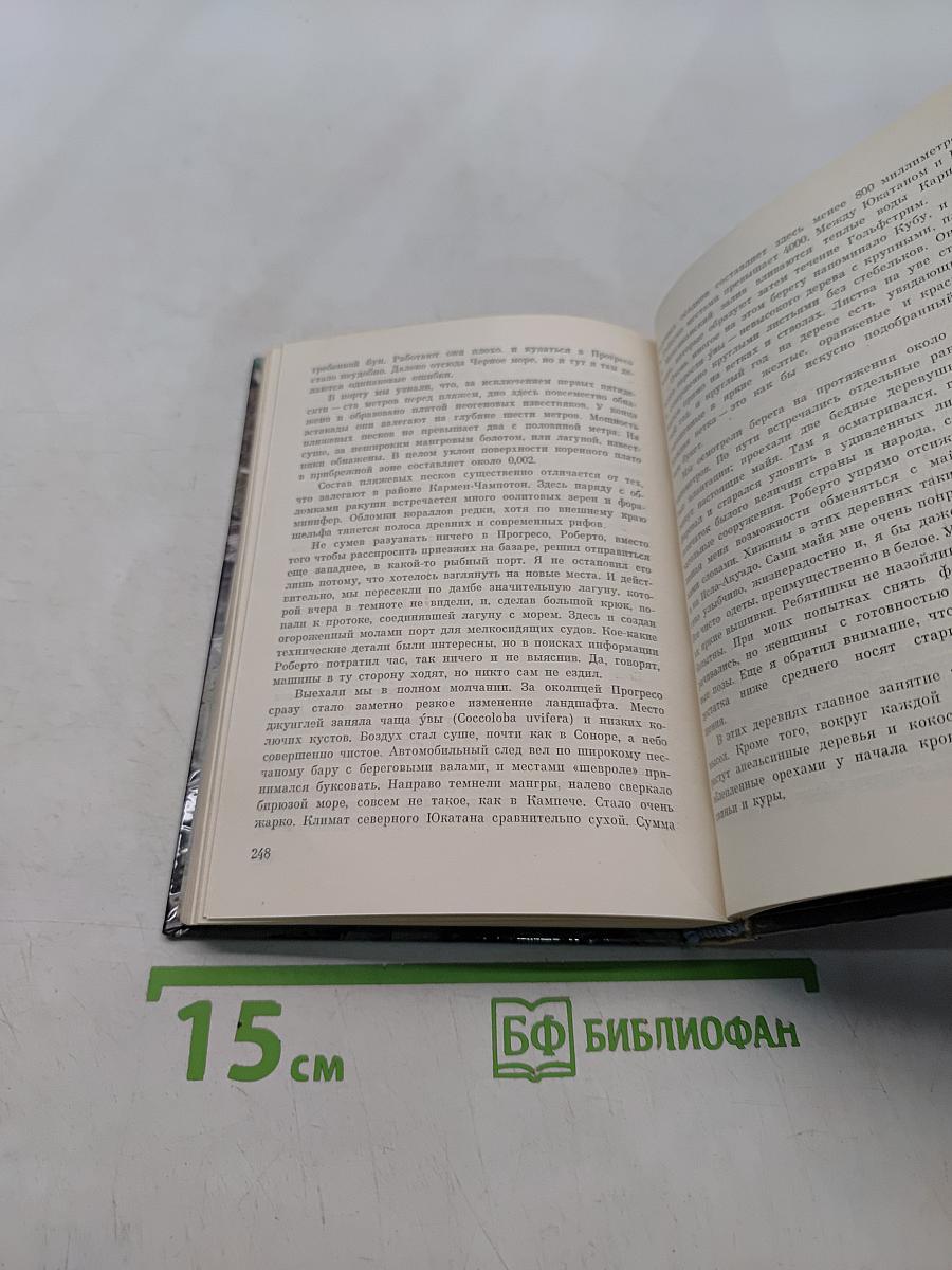 Меж двух океанов