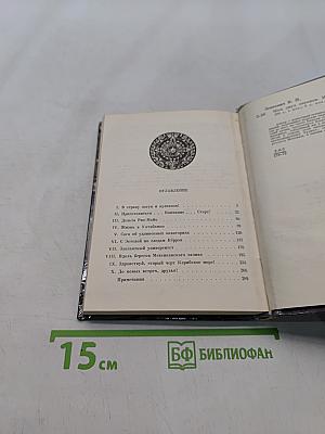 Меж двух океанов