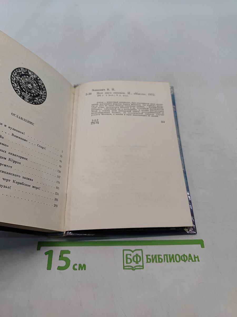 Меж двух океанов