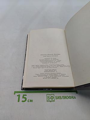 Меж двух океанов