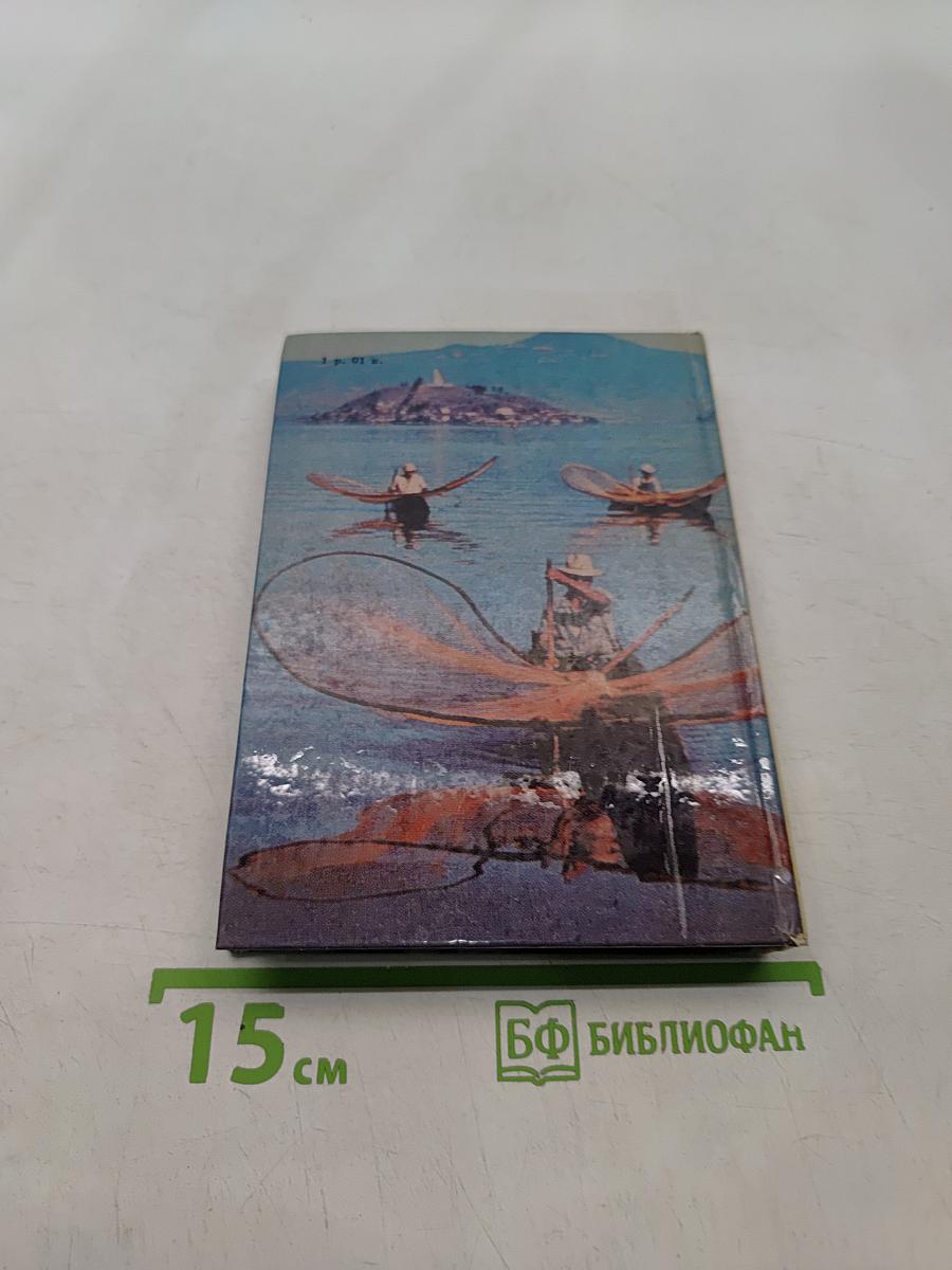 Меж двух океанов
