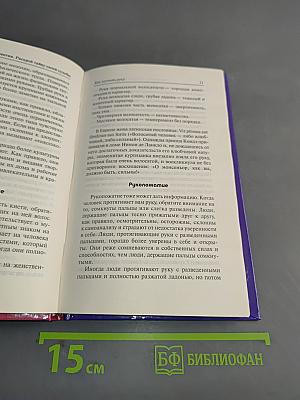 Хиромантия. Раскрой тайну своей судьбы