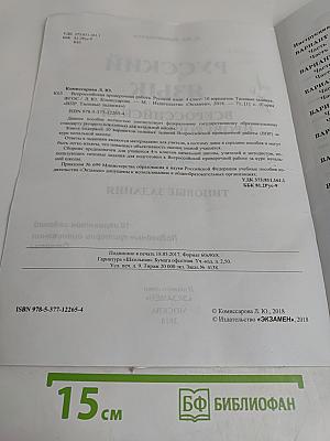 Русский язык. 4 класс. 10 вариантов заданий. Всероссийская проверочная работа. Типовые задания