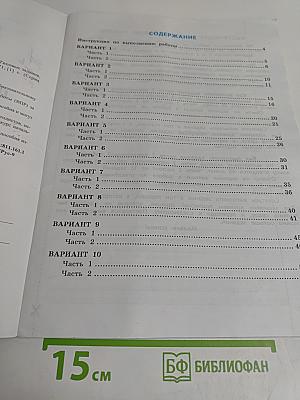 Русский язык. 4 класс. 10 вариантов заданий. Всероссийская проверочная работа. Типовые задания
