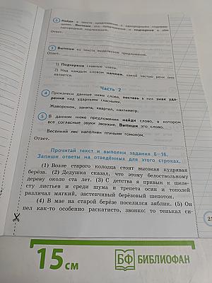 Русский язык. 4 класс. 10 вариантов заданий. Всероссийская проверочная работа. Типовые задания